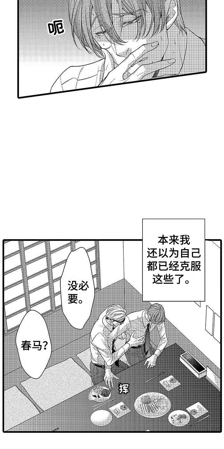 品尝美味享受生活漫画,第3章：还没克服2图