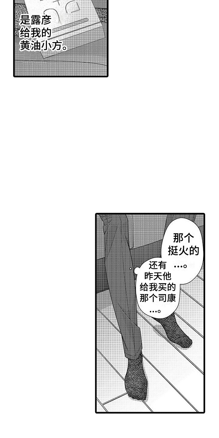 品尝美味乳汁小说漫画,第9章：又逃开了1图