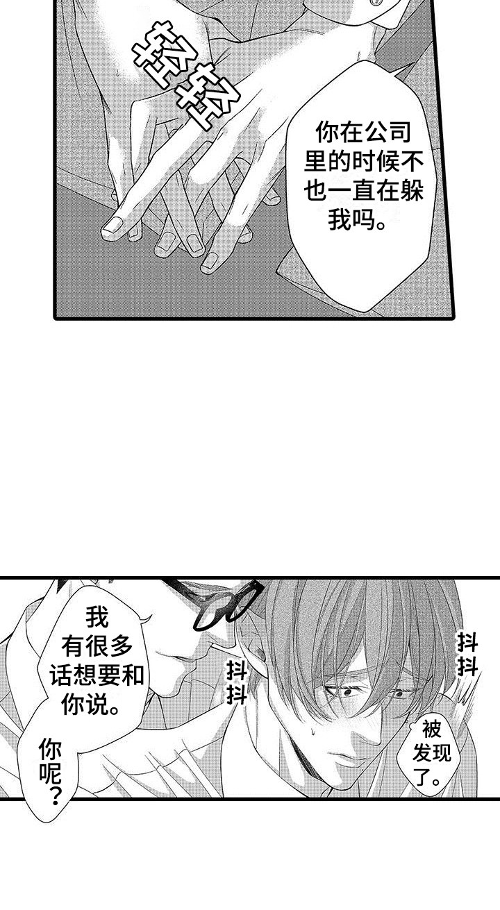 品尝美味佳肴的说说漫画,第3章：还没克服2图