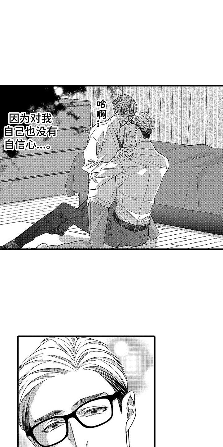 品尝美味的滋味漫画,第11章：感到混乱  2图