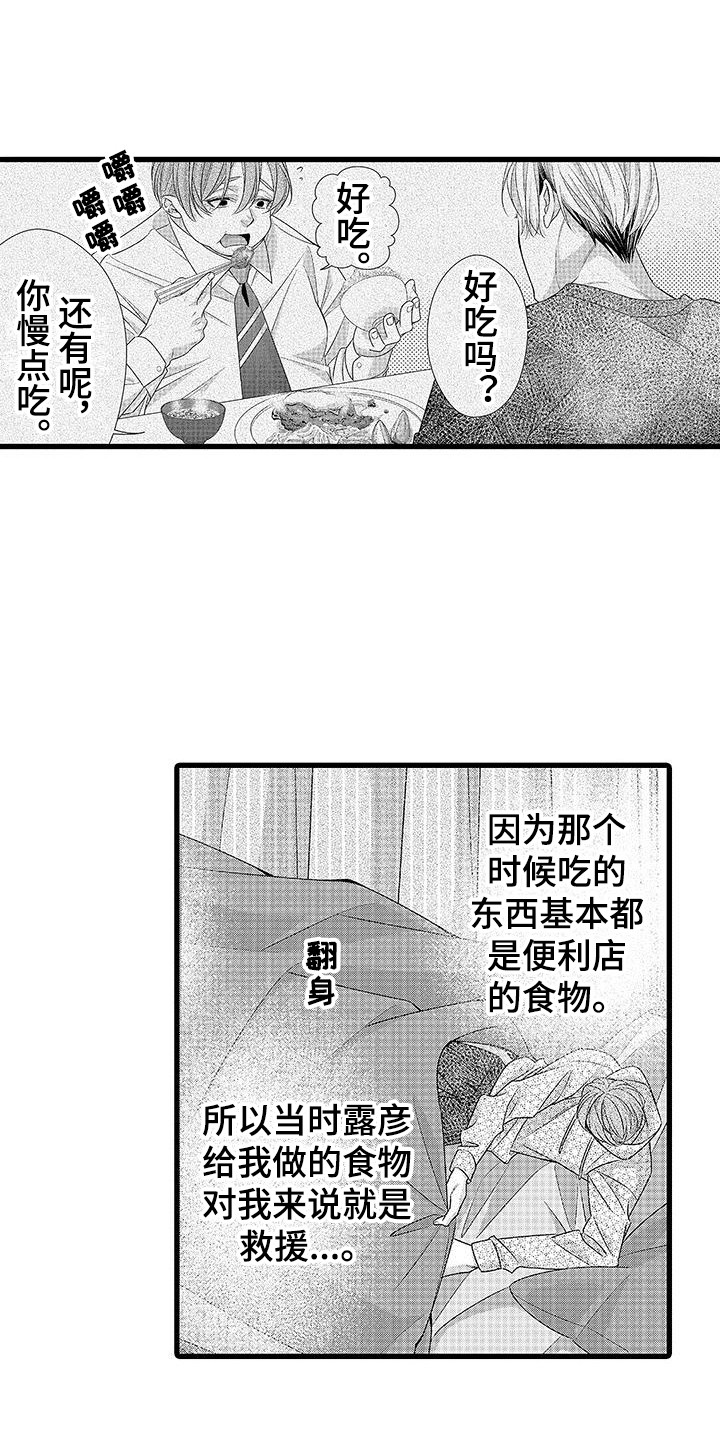 品尝美味享受生活漫画,第14章：帮忙做饭1图