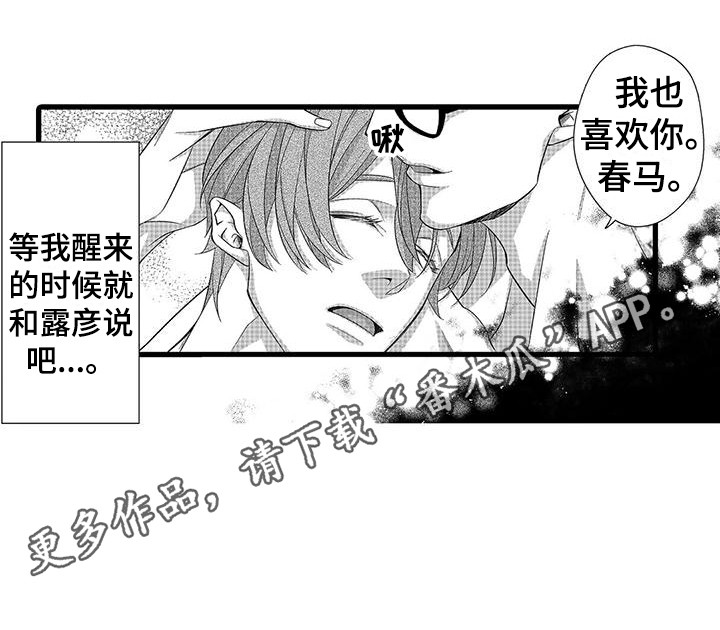 品尝美味享受生活漫画,第12章：情绪起伏  1图