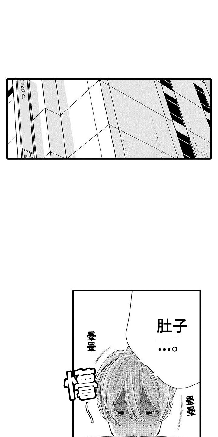 品尝美味享受人生漫画,第13章：饿昏了1图