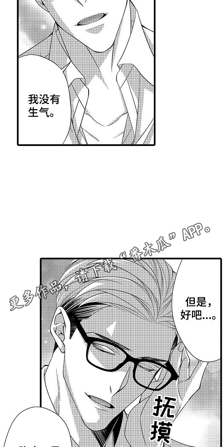 品尝美味享受生活漫画,第11章：感到混乱  1图