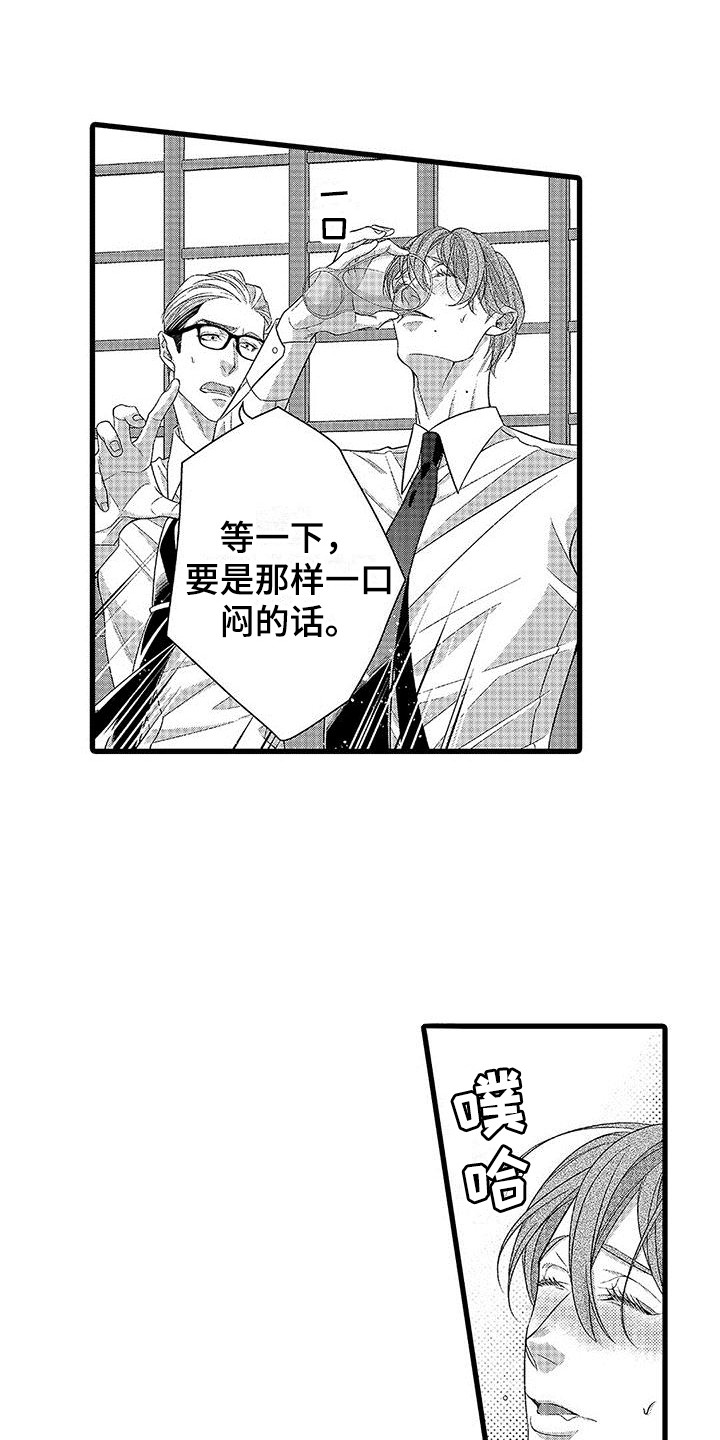 品尝美味享受生活漫画,第4章：喝醉了1图