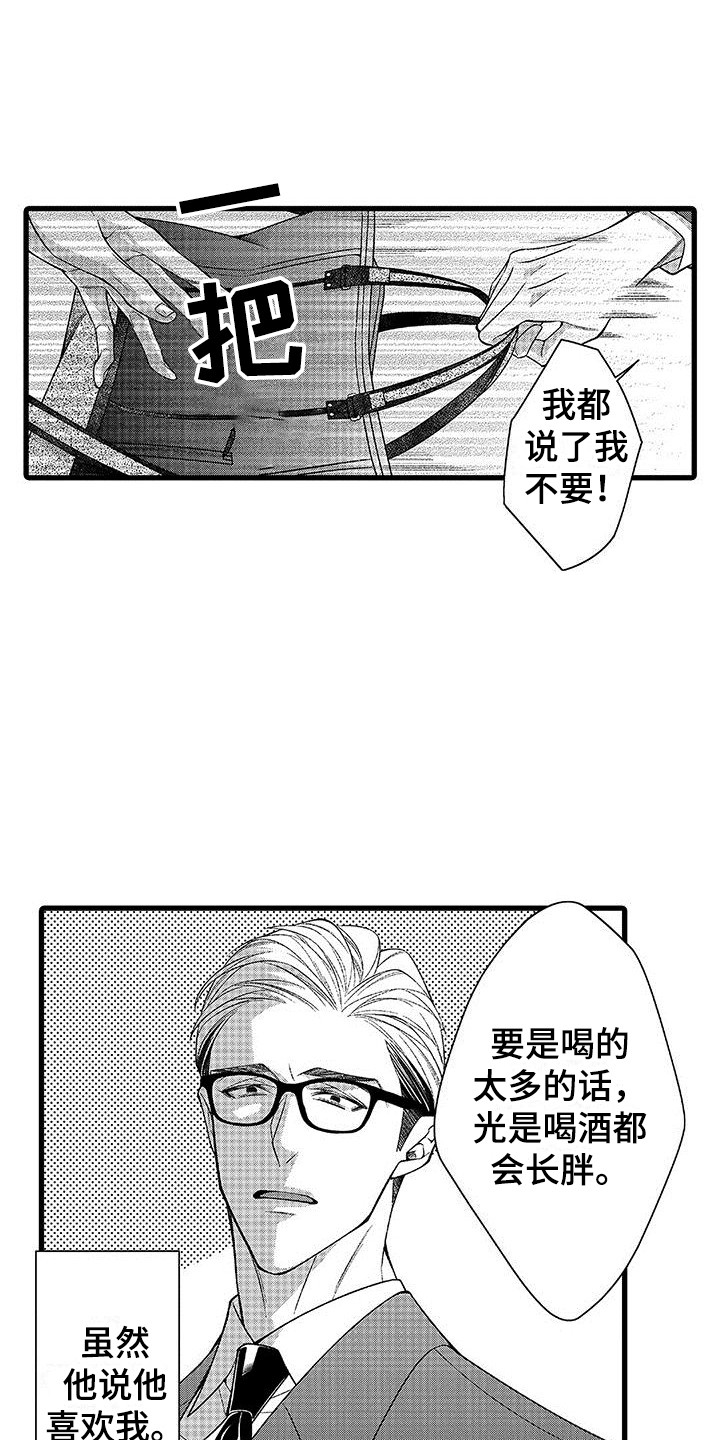 品尝美味的句子漫画,第7章：礼物2图