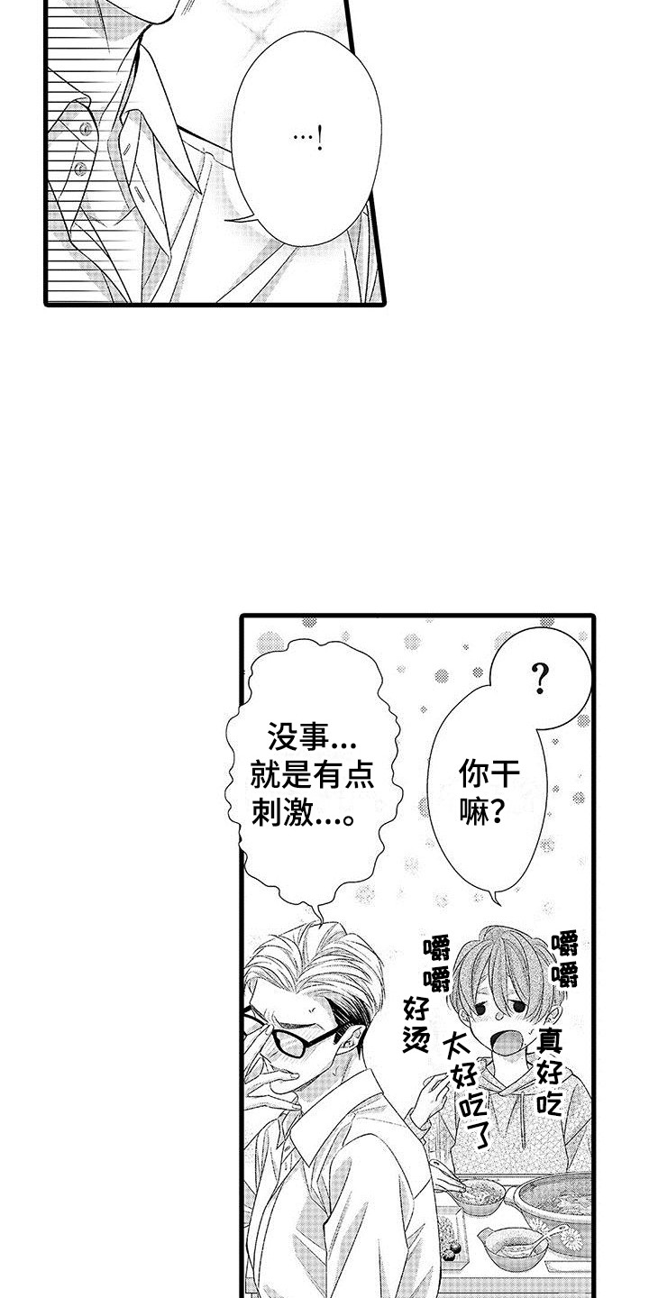 品尝美味享受生活漫画,第15章：不是误会2图