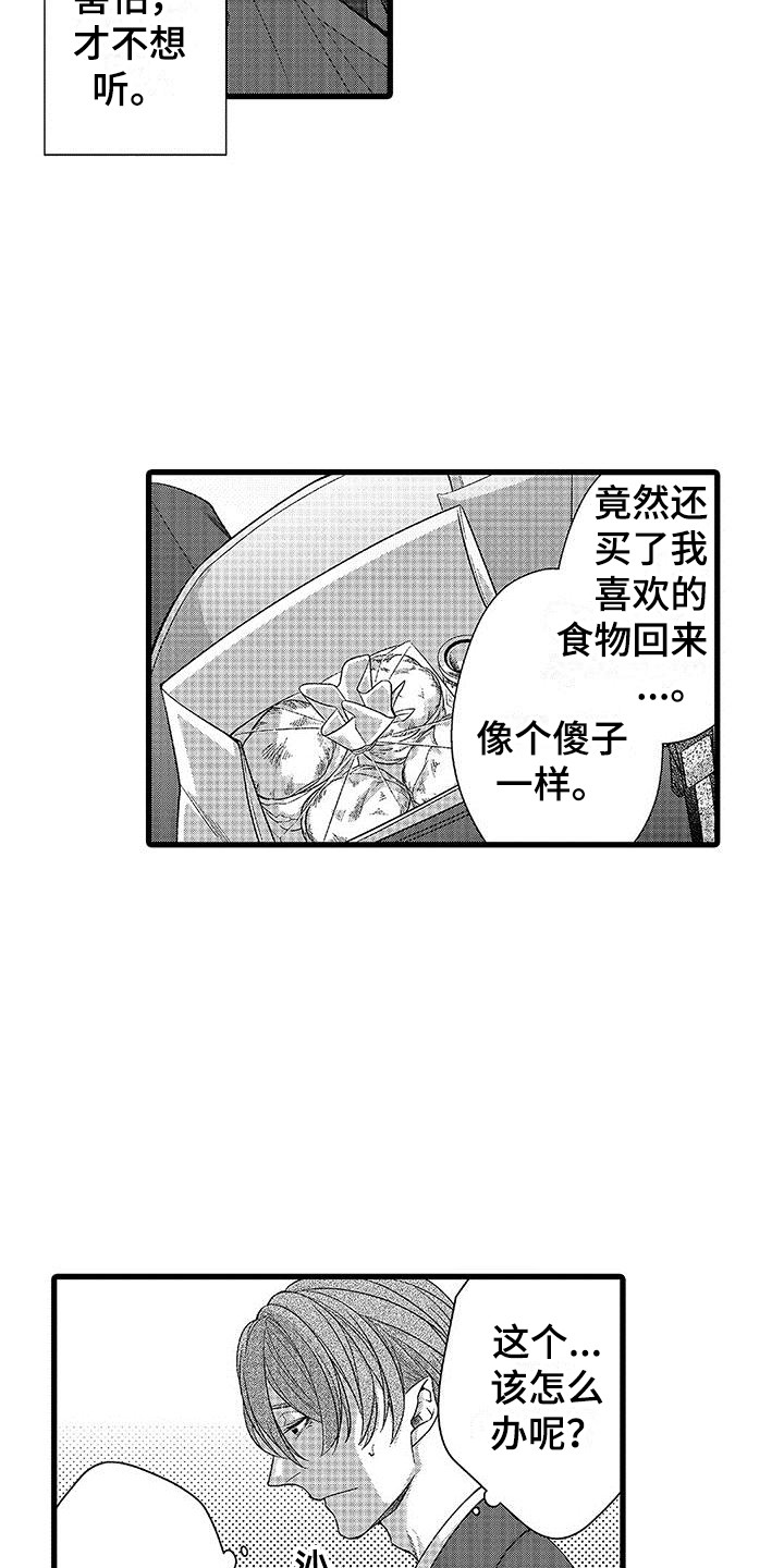 品尝美味之后要夸赞它用英文怎么说漫画,第7章：礼物2图