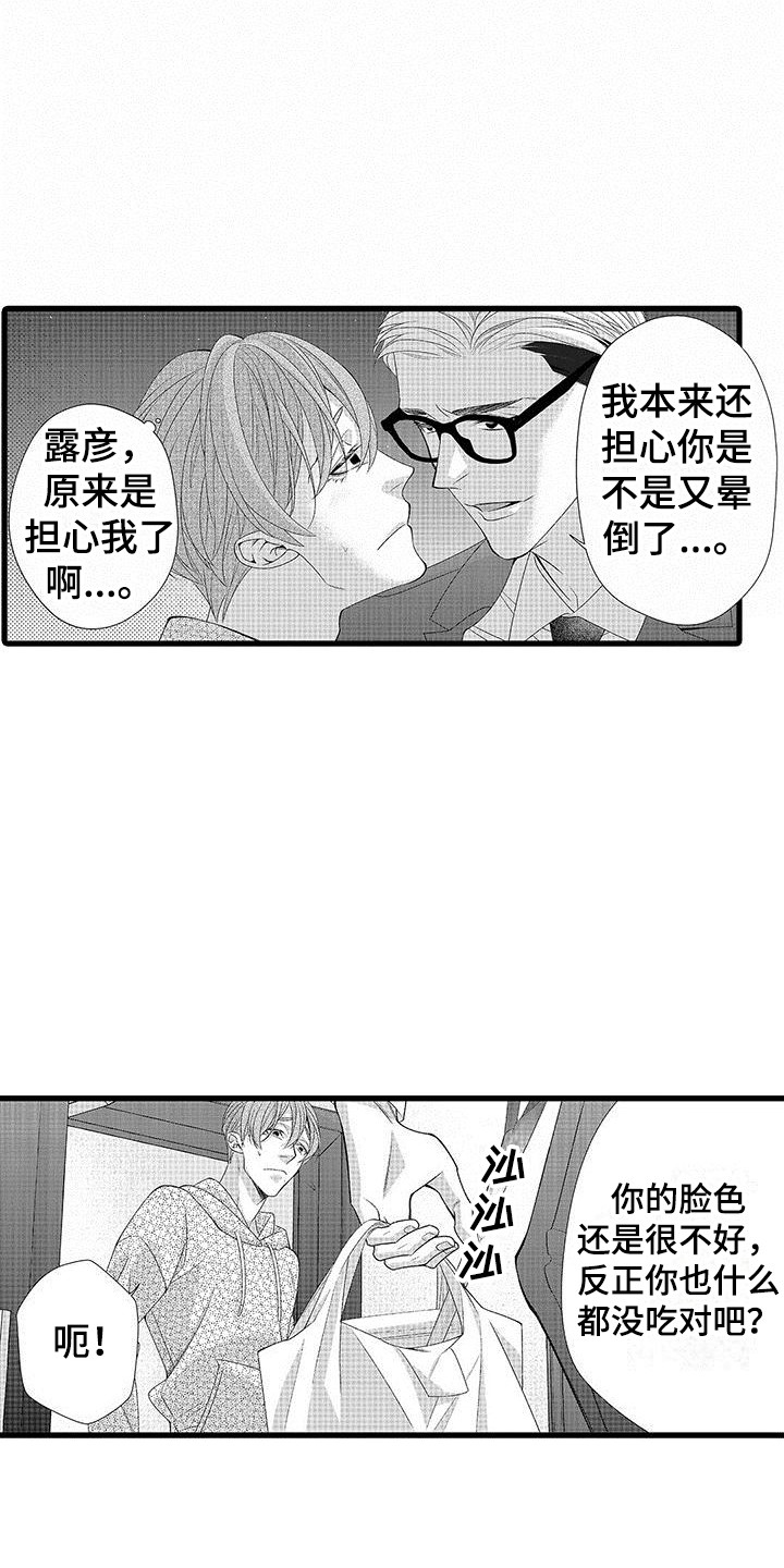 品尝美味佳肴感受漫画,第14章：帮忙做饭1图