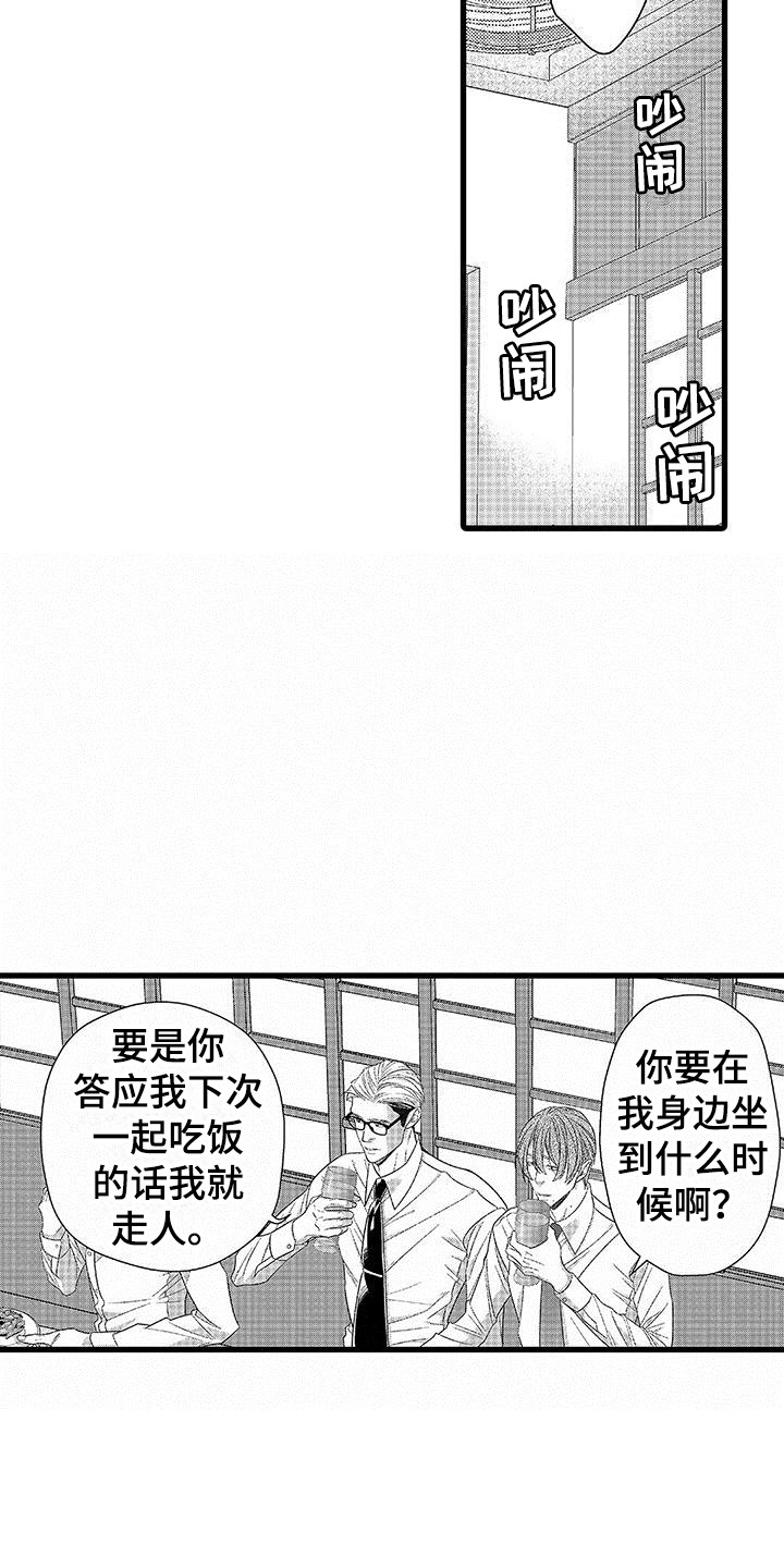 品尝美味享受生活漫画,第3章：还没克服1图