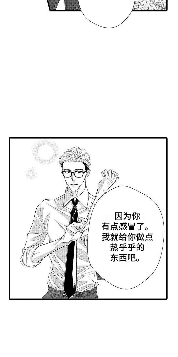 品尝美味享受生活漫画,第14章：帮忙做饭2图