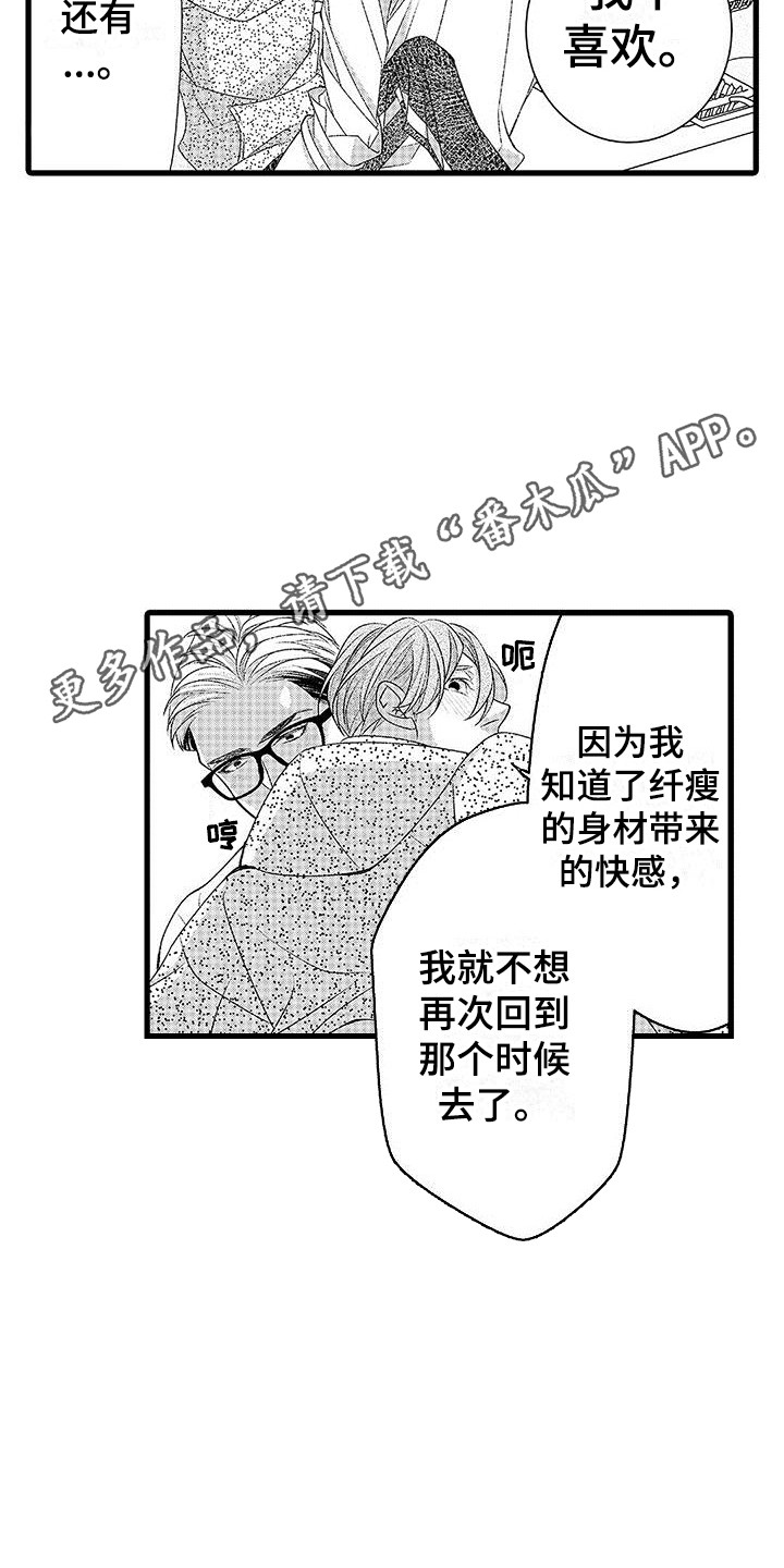 品尝美味佳肴的说说漫画,第16章：喜欢饲养  1图