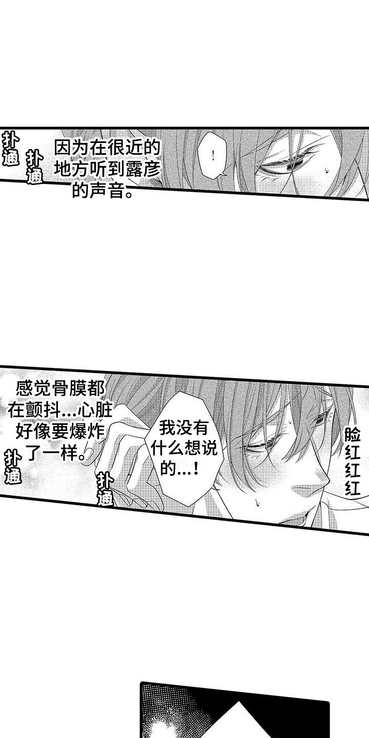 品尝美味正宗的巴西烤肉图片漫画,第4章：喝醉了1图