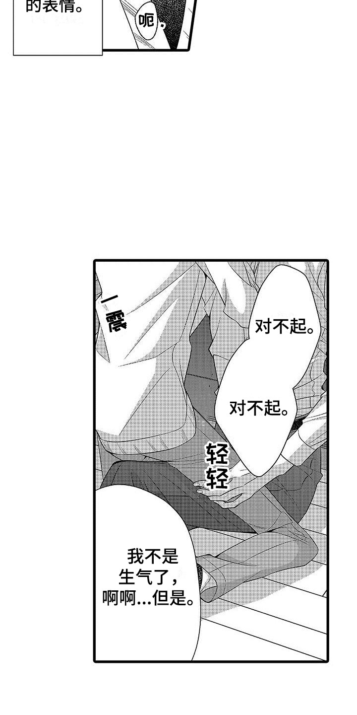 品尝美味的滋味漫画,第11章：感到混乱  1图