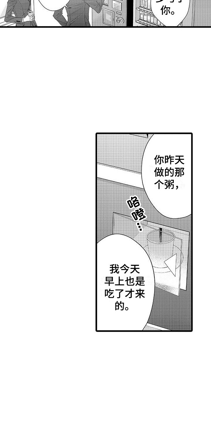 品尝美味享受生活漫画,第17章：心情奇怪  1图