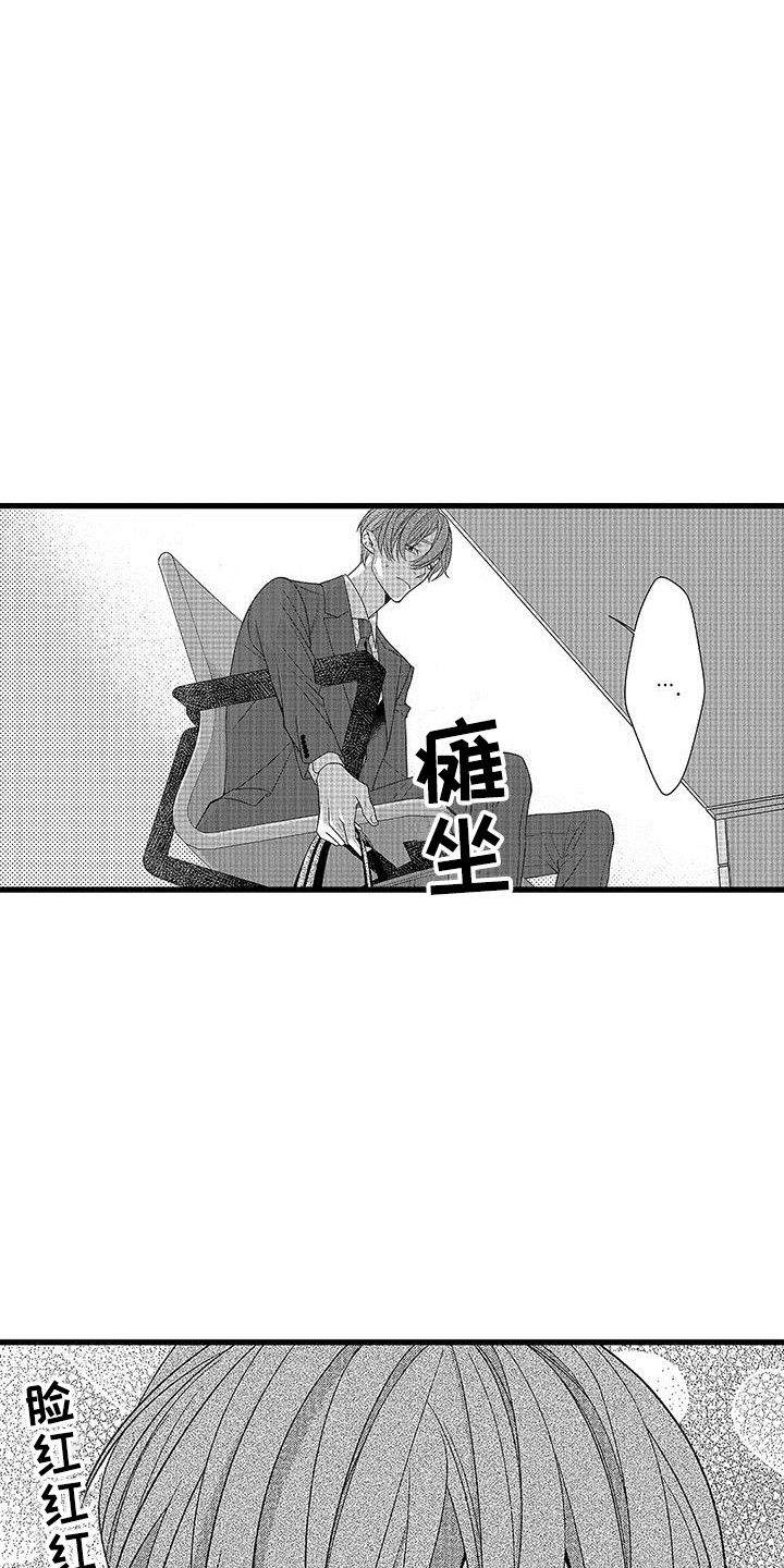 品尝美味的感觉漫画,第8章：彼此的关系  1图