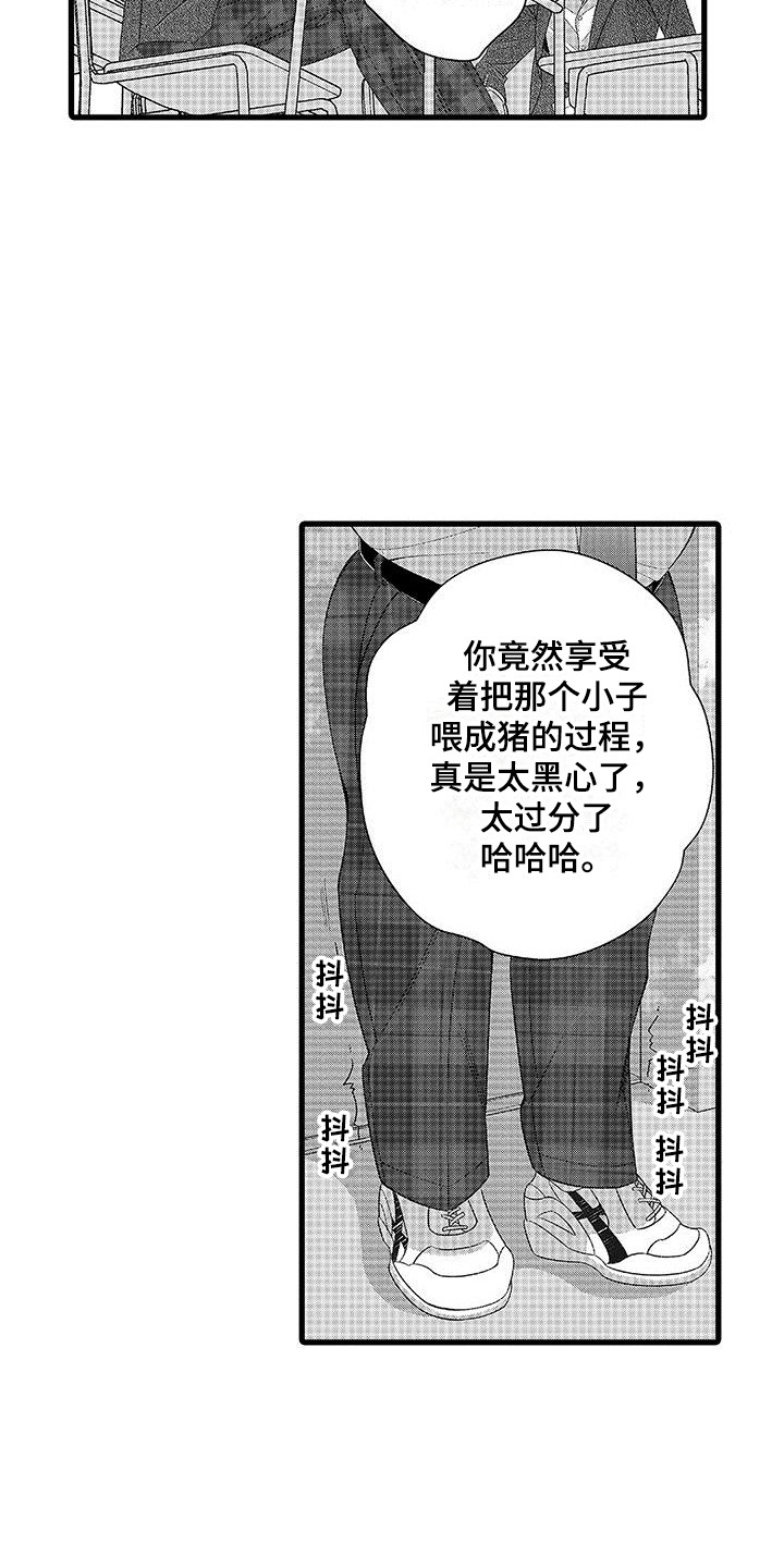 品尝美味饼干漫画,第2章：装样子2图