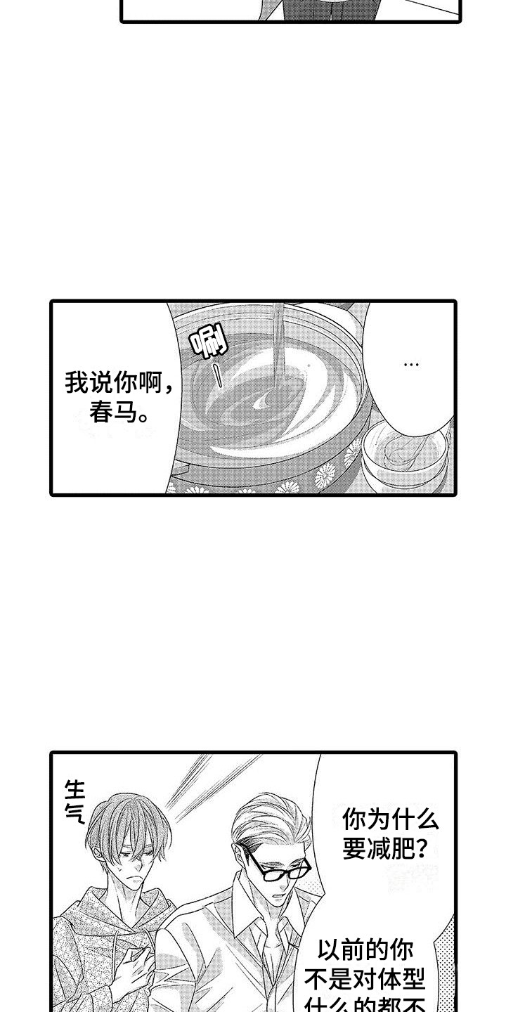 品尝美味的烧烤漫画,第15章：不是误会1图