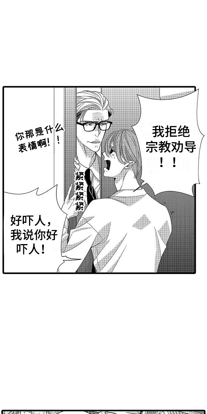 品尝美味享受生活漫画,第10章：一起吃2图