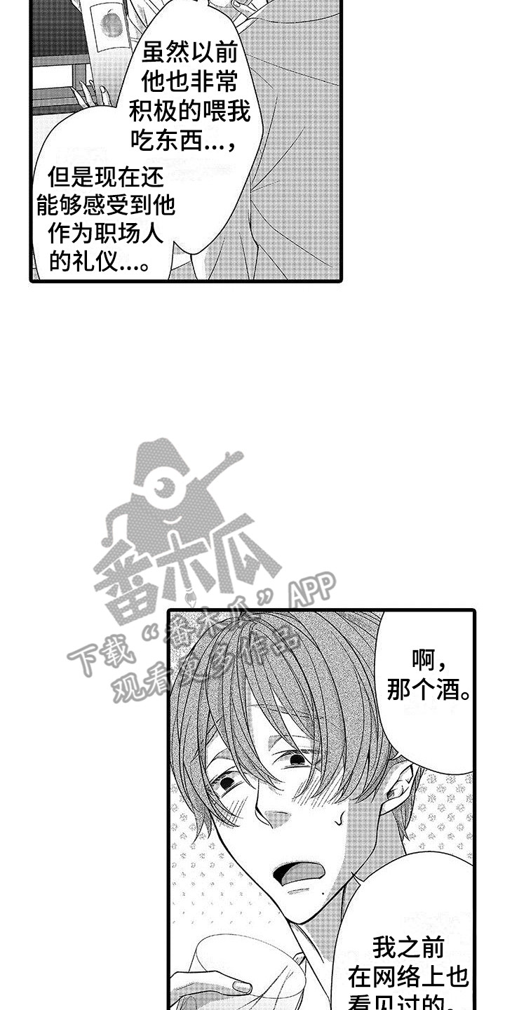 品尝美味之后要夸赞它用英文怎么说漫画,第10章：一起吃2图