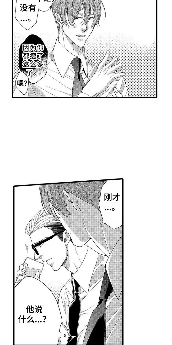 品尝美味的烧烤漫画,第3章：还没克服2图