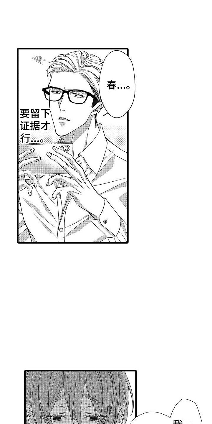 品尝美味享受生活漫画,第11章：感到混乱  2图