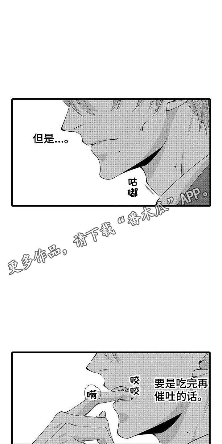 品尝美味怎么形容漫画,第13章：饿昏了1图