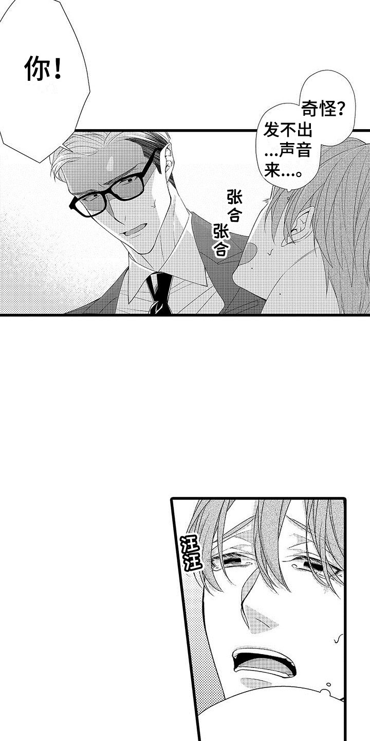 品尝美味享受生活漫画,第13章：饿昏了2图