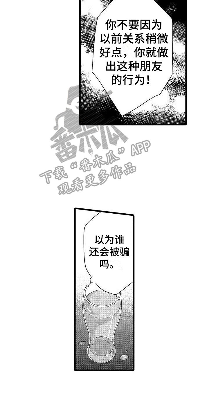 品尝美味享受生活漫画,第4章：喝醉了2图