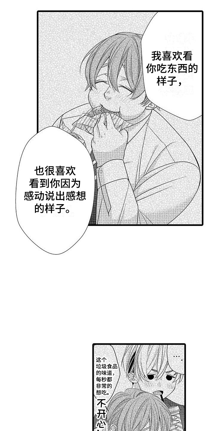 品尝美味享受生活漫画,第19章：非常放心  2图