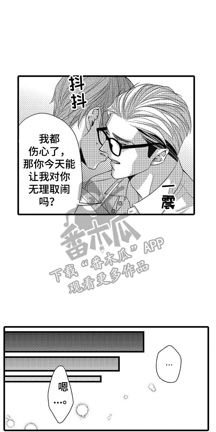 品尝美味的滋味漫画,第11章：感到混乱  2图