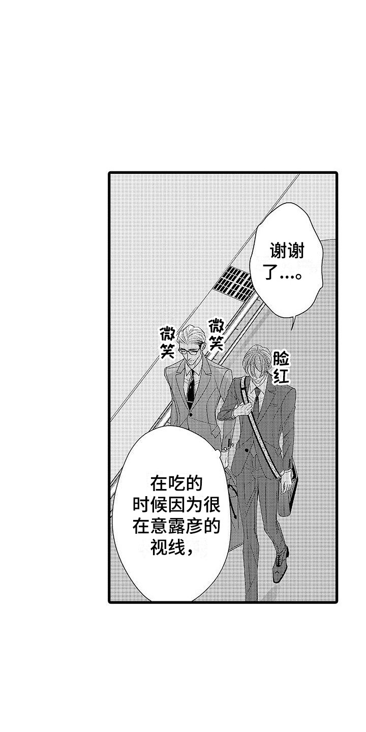 品尝美味享受生活漫画,第20章：夸奖1图