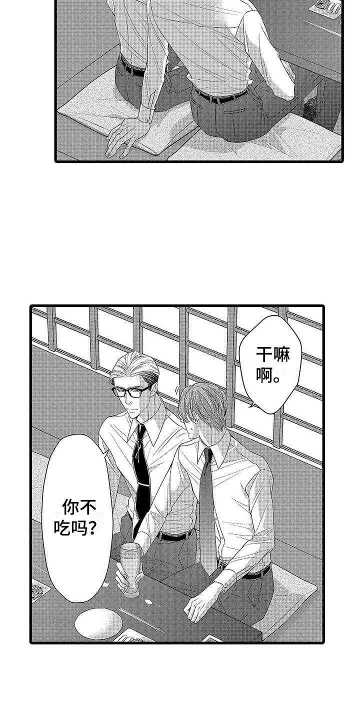 品尝美味享受生活漫画,第2章：装样子1图