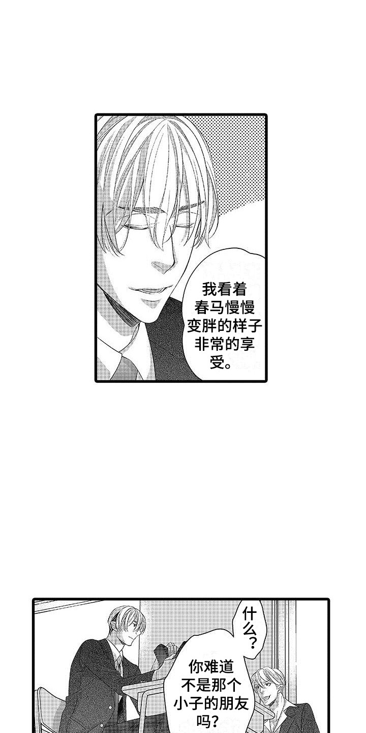 品尝美味生活漫画,第2章：装样子1图