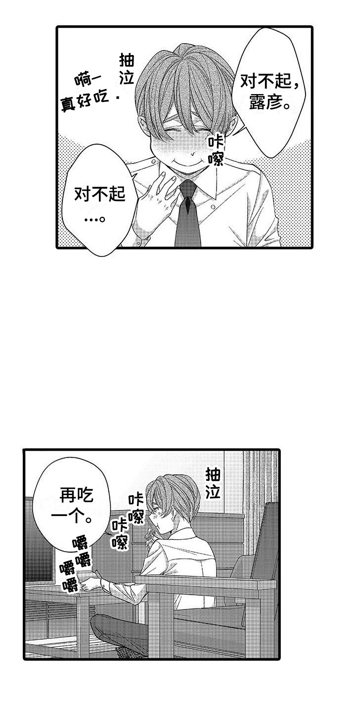 品尝美味的感觉漫画,第9章：又逃开了1图