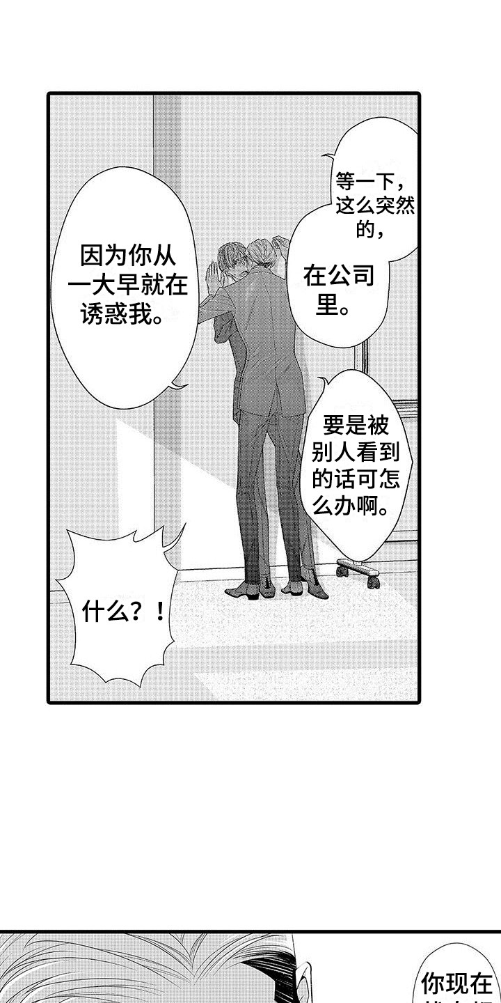 品尝美味享受生活漫画,第18章：很难忍  2图