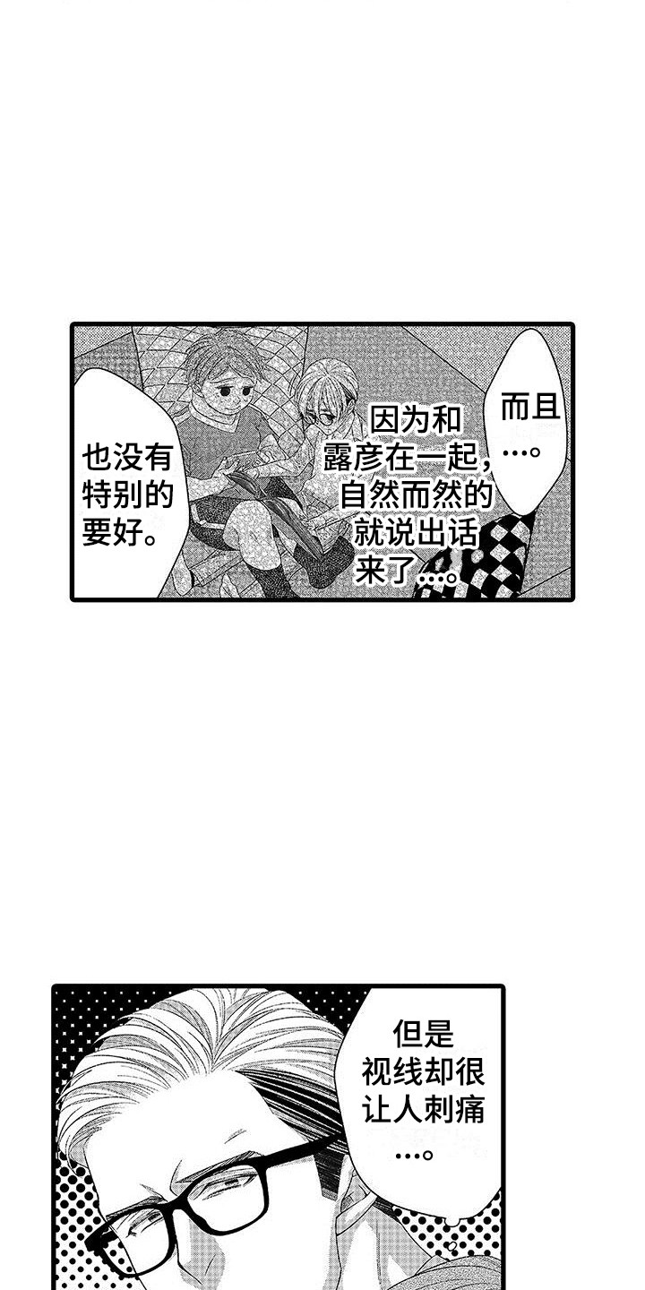 品尝美味佳肴的说说漫画,第3章：还没克服2图