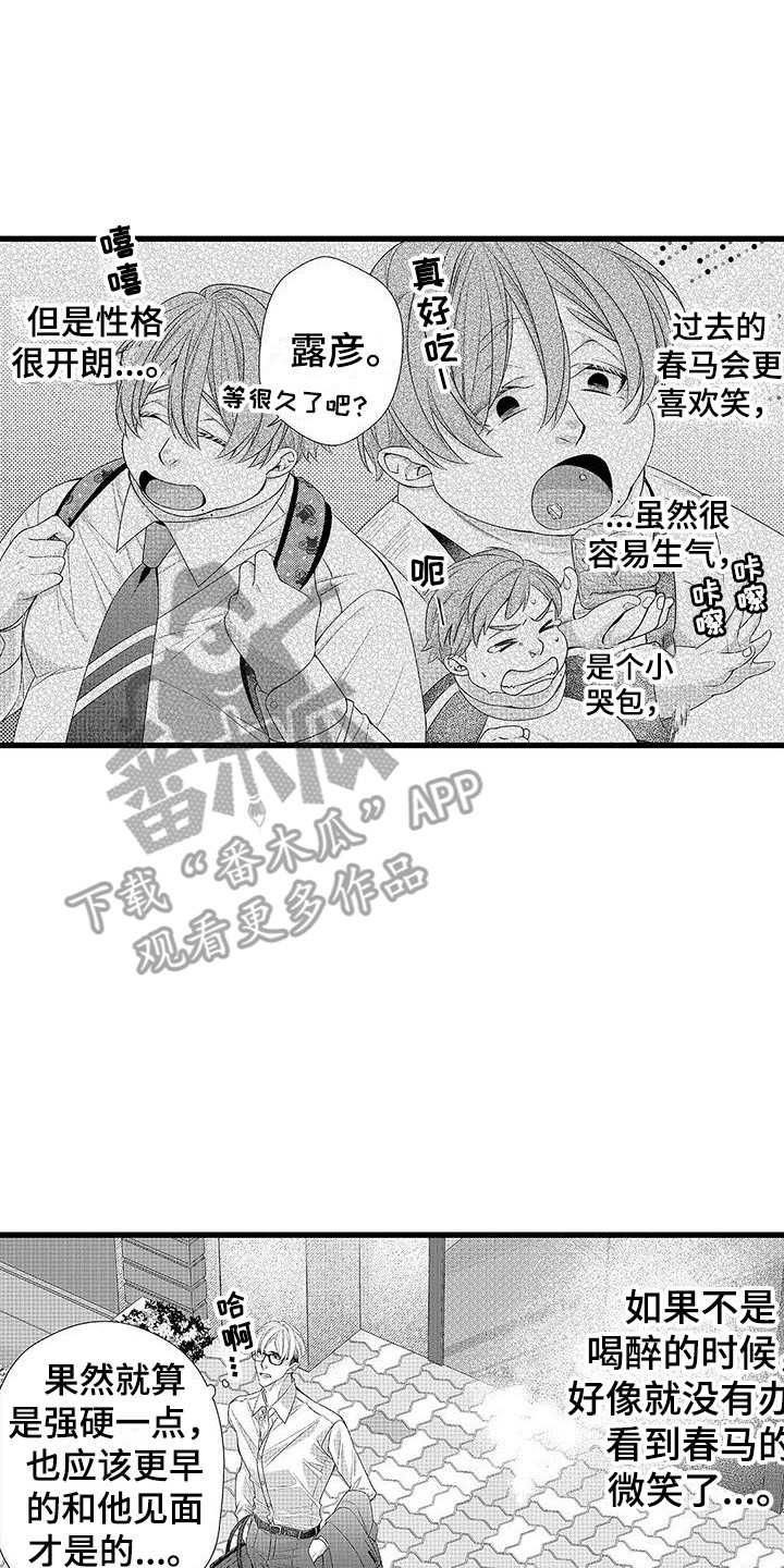 品尝美味享受生活漫画,第12章：情绪起伏  1图