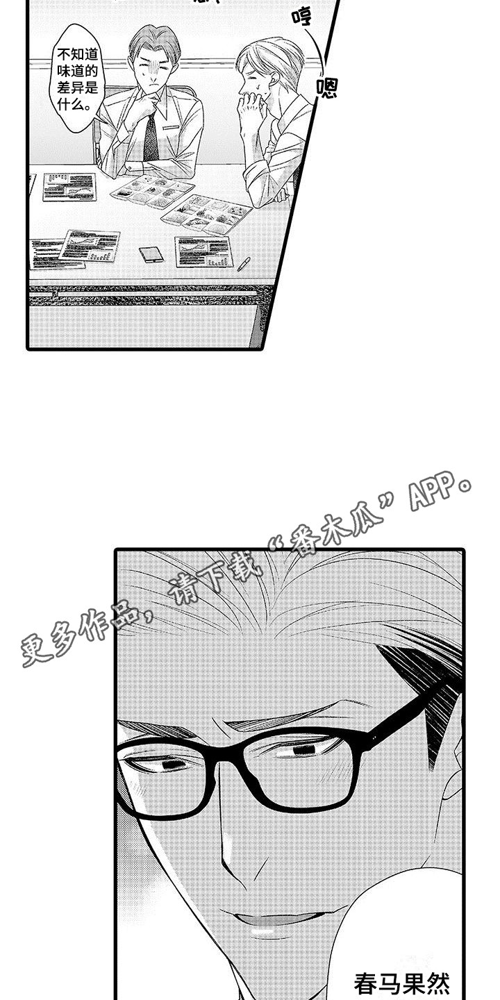 品尝美味享受生活漫画,第20章：夸奖1图