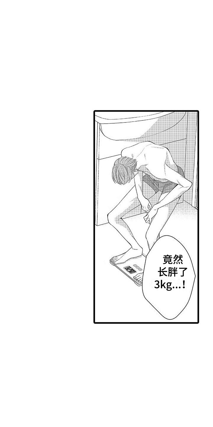 品尝美味享受生活漫画,第10章：一起吃2图