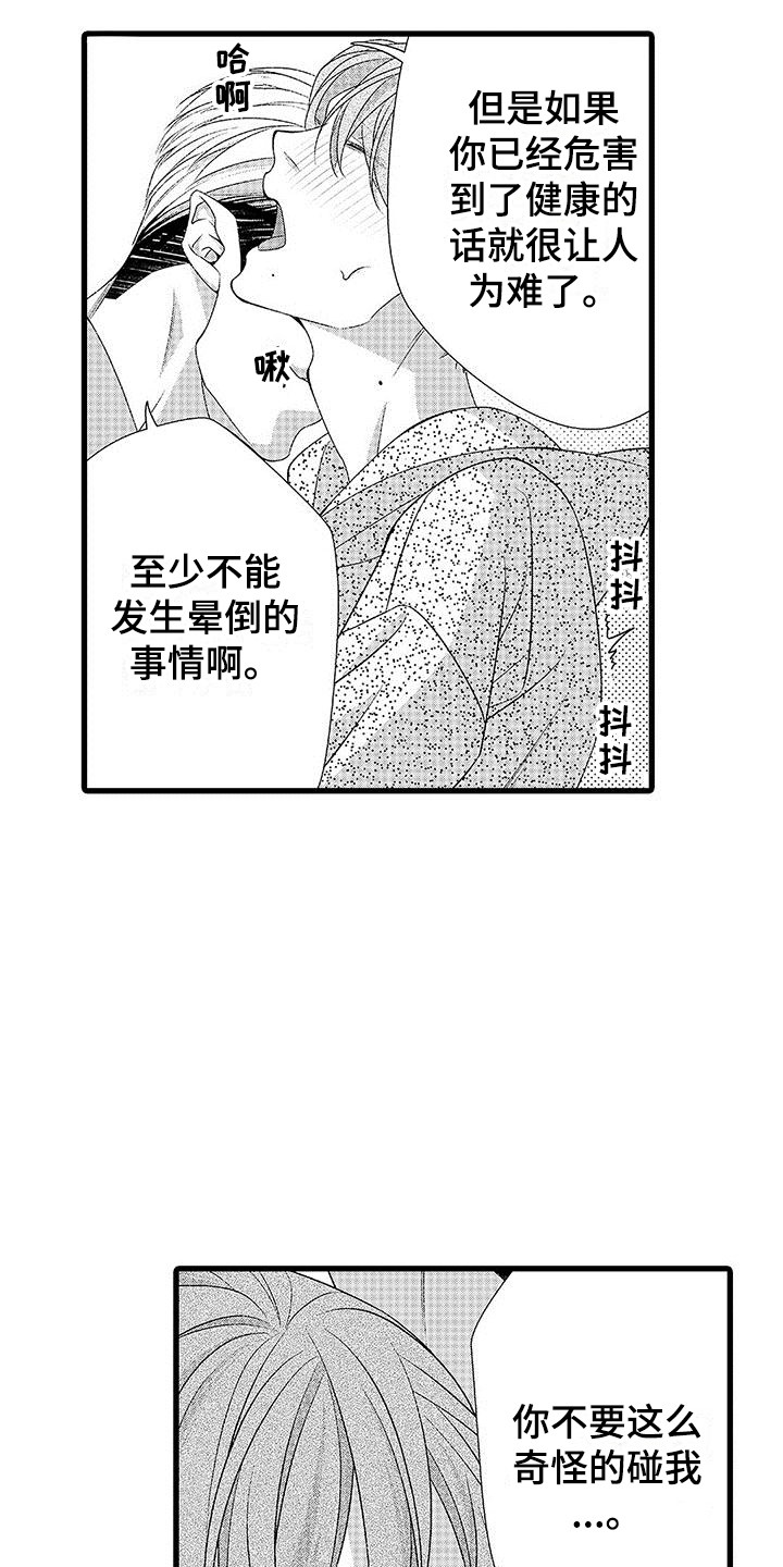 品尝美味佳肴的说说漫画,第16章：喜欢饲养  2图