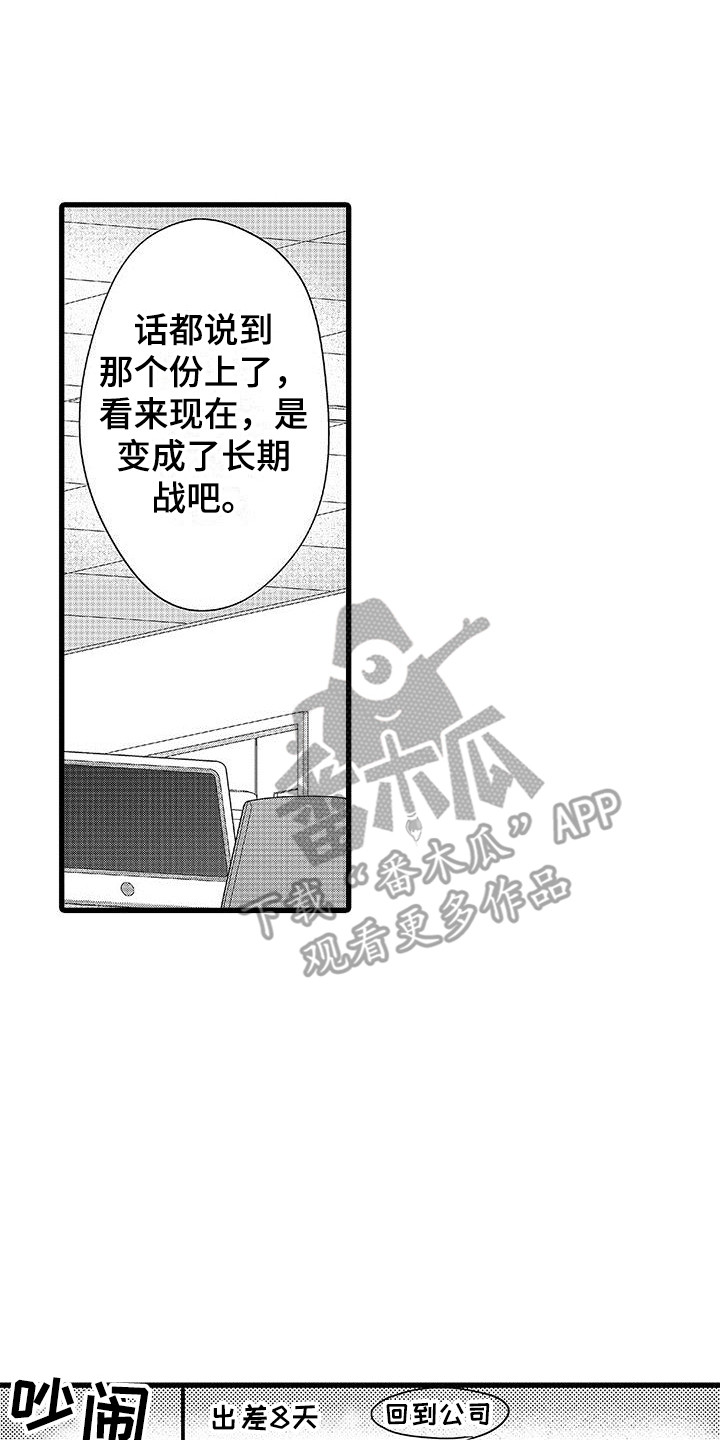 品尝美味食材漫画,第6章：苦恼2图