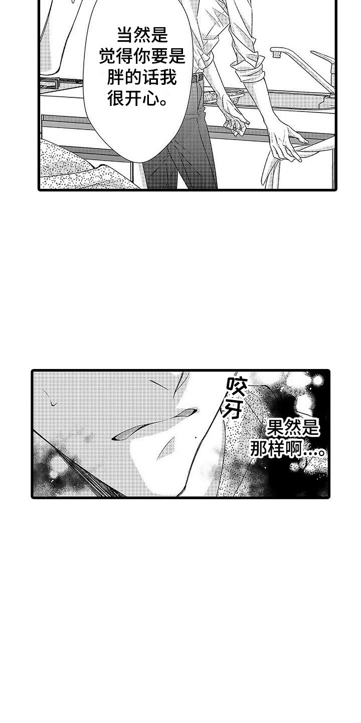 品尝美味享受生活漫画,第15章：不是误会2图