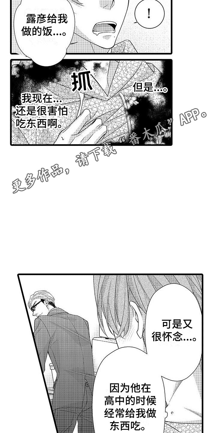 品尝美味享受生活漫画,第14章：帮忙做饭1图