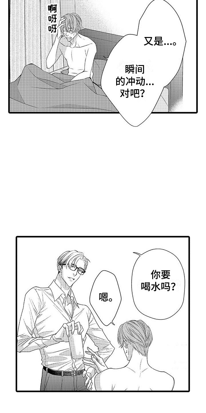 品尝美味的小吃用英语怎么说漫画,第12章：情绪起伏  1图