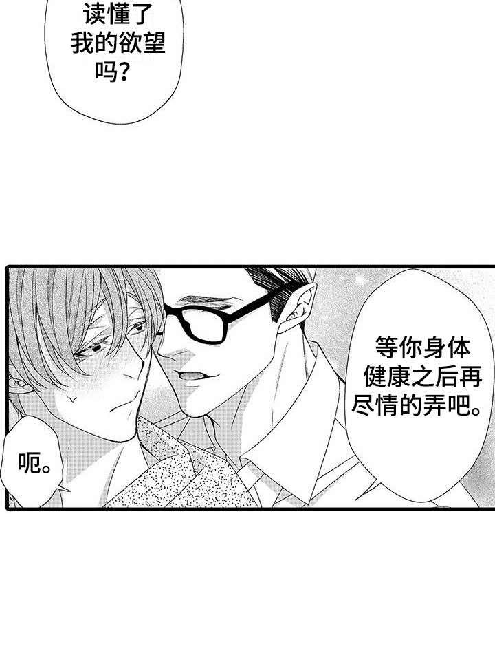 品尝美味可口的美食漫画,第17章：心情奇怪  1图