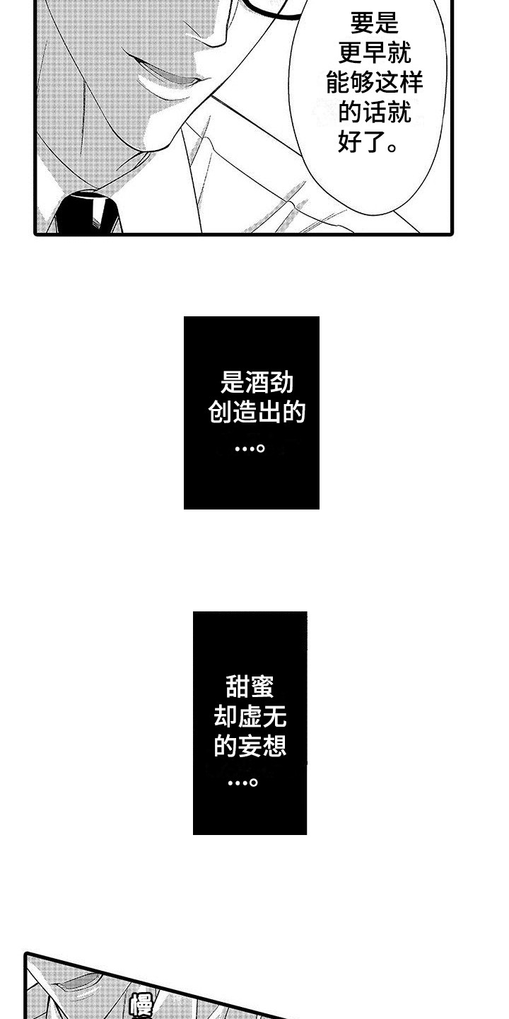 每一种漫画,第5章：心意  2图