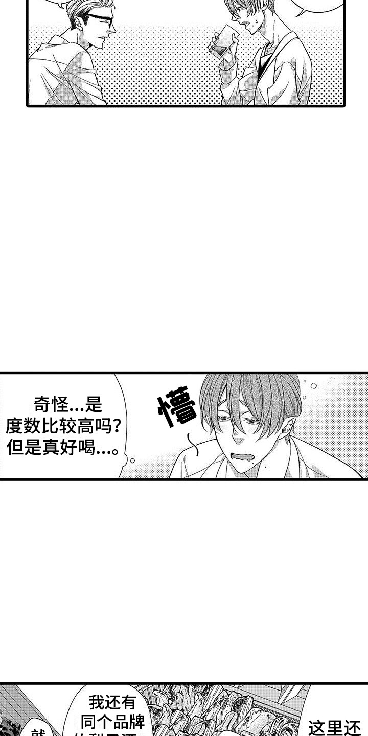 品尝美味享受生活漫画,第10章：一起吃2图