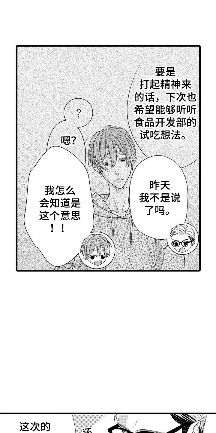 品尝美味简笔画怎么画漫画,第19章：非常放心  2图