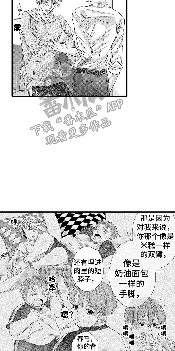 品尝美味的diy月饼文案漫画,第16章：喜欢饲养  2图